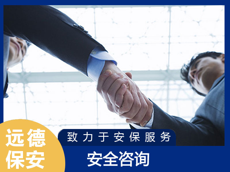 上海杨浦安全咨询服务